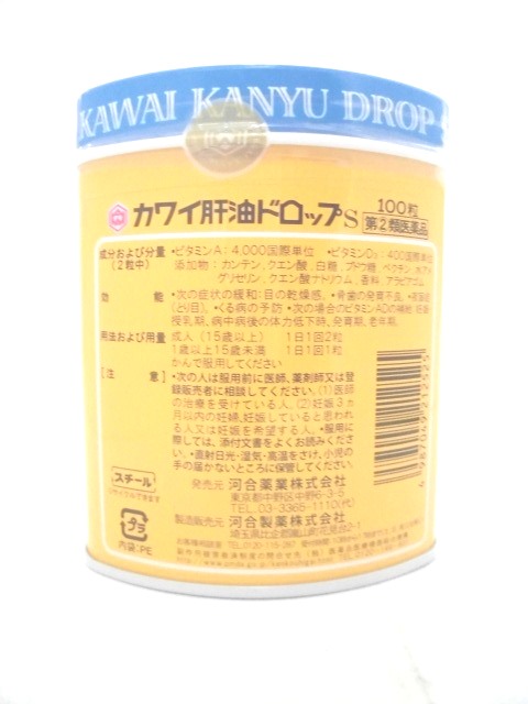 【販売終了しました】カワイ 肝油ドロップS 100粒: 医薬品・医薬部外品クリエイトSDネットショップ