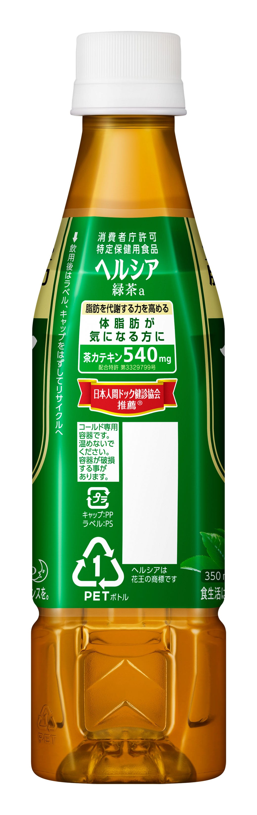 【お取り寄せ】ヘルシア 緑茶 350ml スリムボトル 健康食品クリエイトSDネットショップ