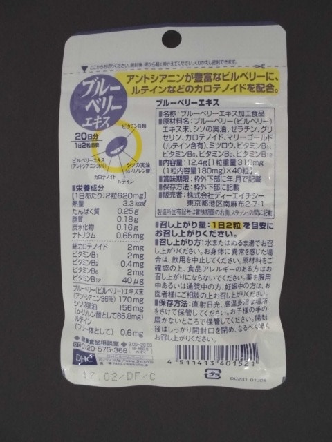 220円 スペシャルオファ DHC ブルーベリーエキス 20日分