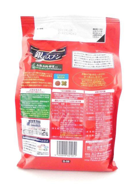 販売終了しました】銀のスプーン お魚・お肉・野菜入り６８０Ｇ 