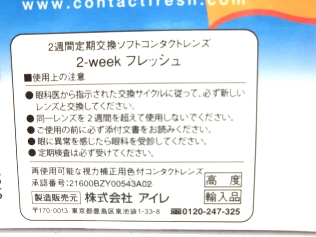販売終了しました ツーウィークフレッシュ ４ ７５ 4 75 コンタクトレンズクリエイトsdネットショップ