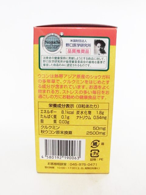 販売終了しました エスタ ウコン粒２４０錠 健康食品クリエイトsdネットショップ