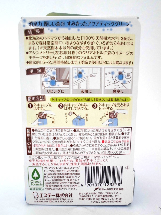 販売終了しました 消臭力 優しい森 すみきったアクアティックグリーン 日用品クリエイトsdネットショップ