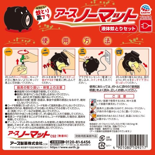 アースノーマット蚊取り黒ブタ ６０日セット 日用品クリエイトsdネットショップ