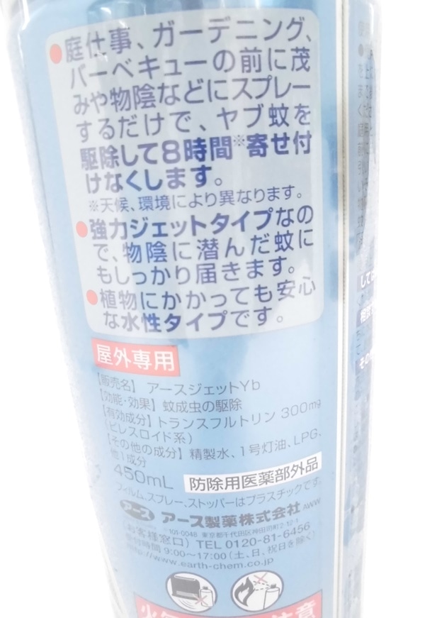 販売終了しました アースジェット ヤブ蚊屋外用 ４５０ｍｌ 日用品クリエイトsdネットショップ