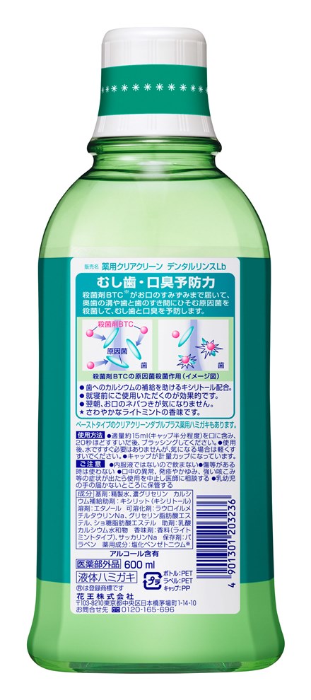 販売終了しました】クリアクリーンプラス デンタルリンスライトミント ６００ｍｌ: お口のケアクリエイトSDネットショップ