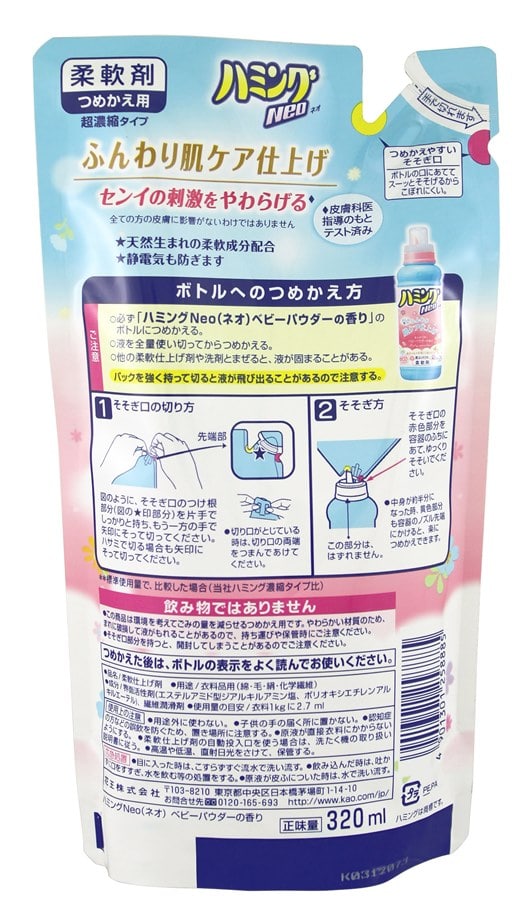 販売終了しました ハミングｎｅｏ ベビーパウダーの香り つめかえ 日用品クリエイトsdネットショップ