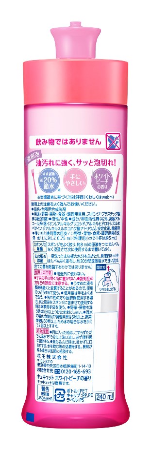 販売終了しました キュキュットピーチ本体 ２４０ml 日用品クリエイトsdネットショップ