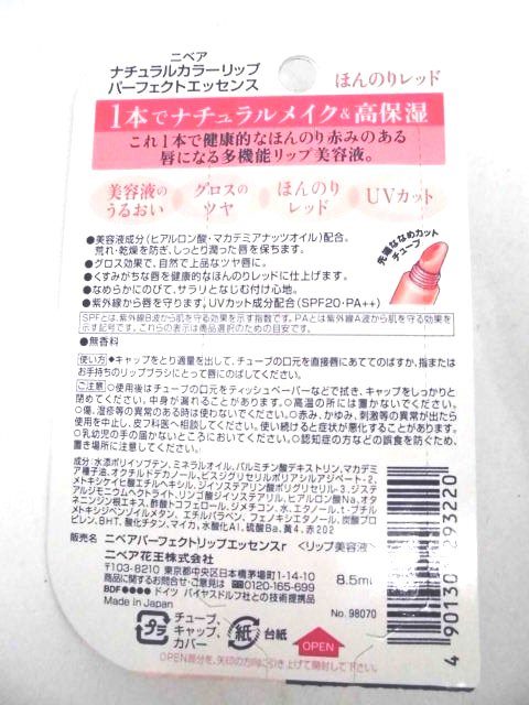 販売終了しました ニベア ナチュラル カラーリップ パーフェクトエッセンスレッド ビューティーケアクリエイトsdネットショップ