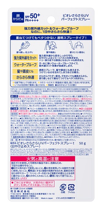 販売終了しました ビオレさらさらｕｖ パーフェクトスプレー ５０ｇ ビューティーケアクリエイトsdネットショップ