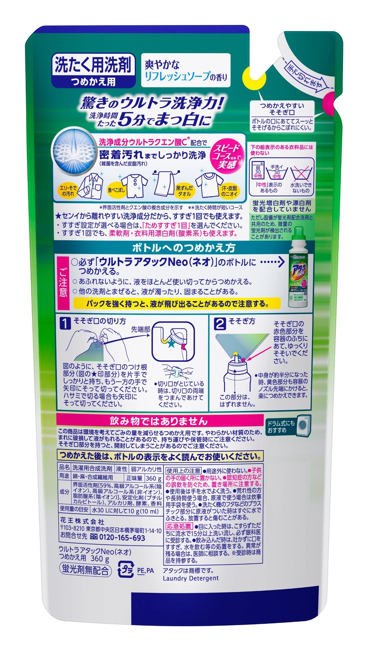 販売終了しました ウルトラアタックｎｅｏ 詰替 ３６０ｇ 日用品クリエイトsdネットショップ