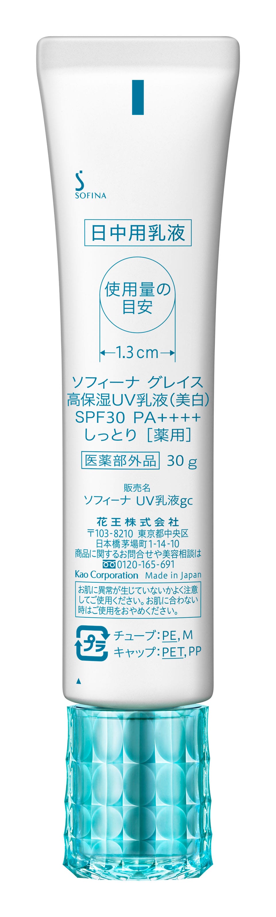 グレイス 高保湿ＵＶ乳液 美白 ３０ しっとり ３０ｇ(30しっとり 