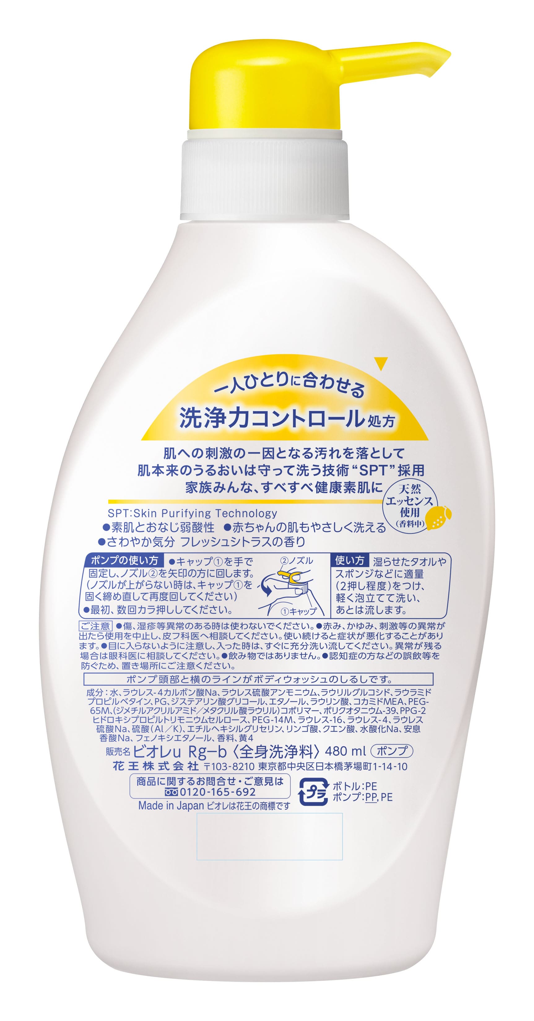 ビオレｕ フレッシュシトラス ポンプ ４８０ｍｌ(本体 ｼﾄﾗｽ 