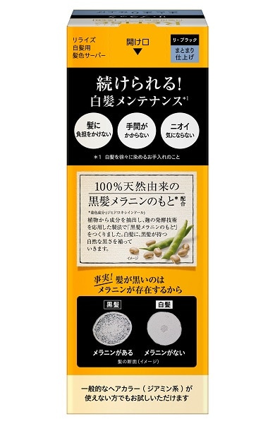 リライズ 髪色サーバー リ・ブラック まとまり 本体 １５５ｇ(本体 