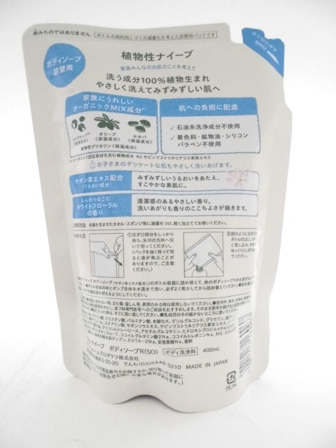 販売終了しました ナイーブ ボディソープ サボン草エキス配合 替え ４００ｍｌ せっけんの香り ビューティーケアクリエイトsdネットショップ