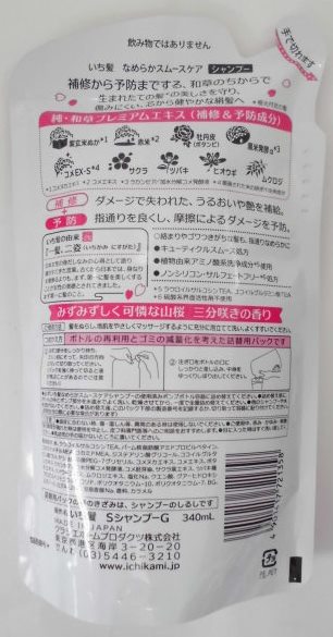 販売終了しました いち髪 なめらかスムースケア シャンプー 替え 340ｍｌ ビューティーケアクリエイトsdネットショップ