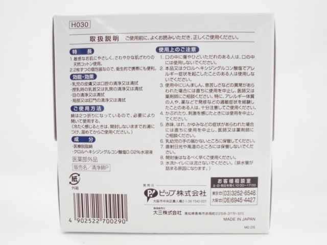 速くおよび自由な ピップ 清浄綿 2枚入×50包 yashima-sobaten.com