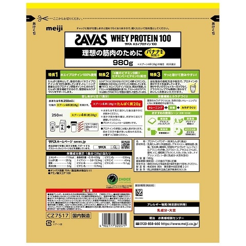 お取り寄せ】ザバス ホエイプロテイン１００ バナナ風味 ９８０ｇ ...