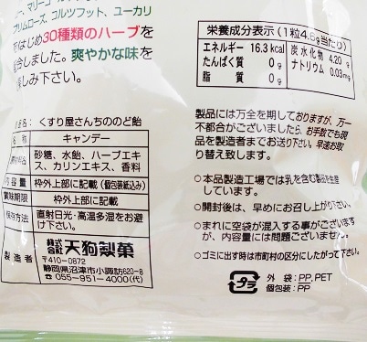 販売終了しました くすり屋さんちののど飴 ８０ｇ ハーブ 食品クリエイトsdネットショップ