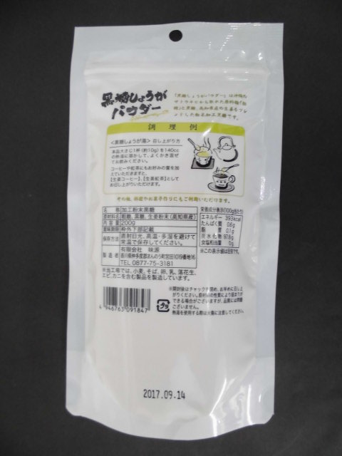 販売終了しました】純国産 黒糖しょうがパウダー ２００ｇ: 食品クリエイトSDネットショップ