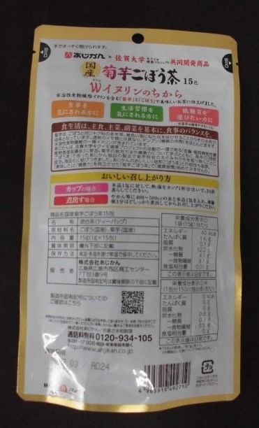 国産菊芋ごぼう茶 １５包: 健康食品クリエイトSDネットショップ