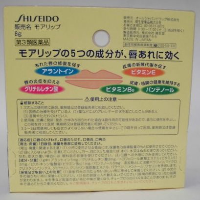 モアリップ モアリップの使い方は ヒビケアlpと使いやすさや感触を比較 注意点も ぺきん美容チャンネル