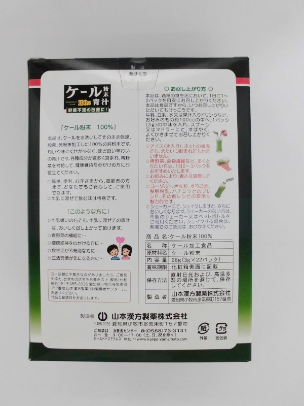 山本漢方 ケール粉末 無添加100% 青汁 ドリンクシェーカー付 3g×88包 通販