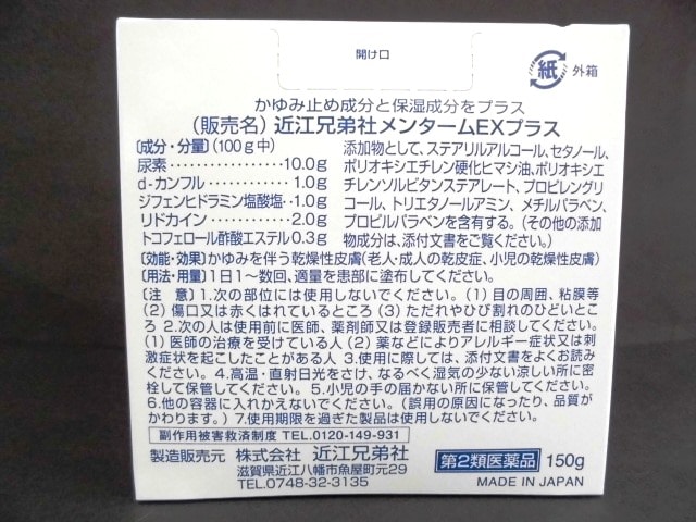 177円 高価値 第2類医薬品 メンタームEXプラス クリーム 150g