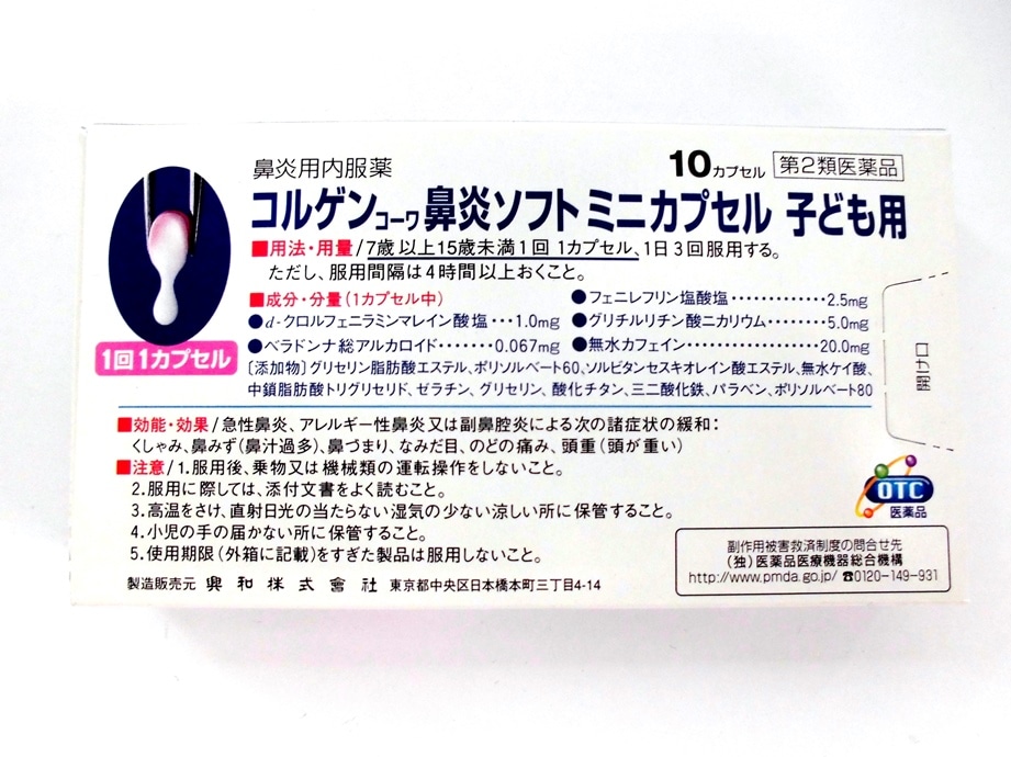 市場 第 48カプセル コルゲン鼻炎ジェルカプセルα 類医薬品 2 興和新薬