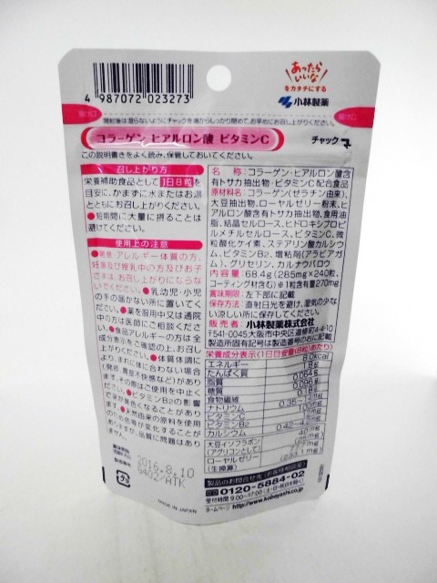 新品★小林製薬 コラーゲン・ヒアルロン酸・ビタミンC 30日分×4袋セット 送料