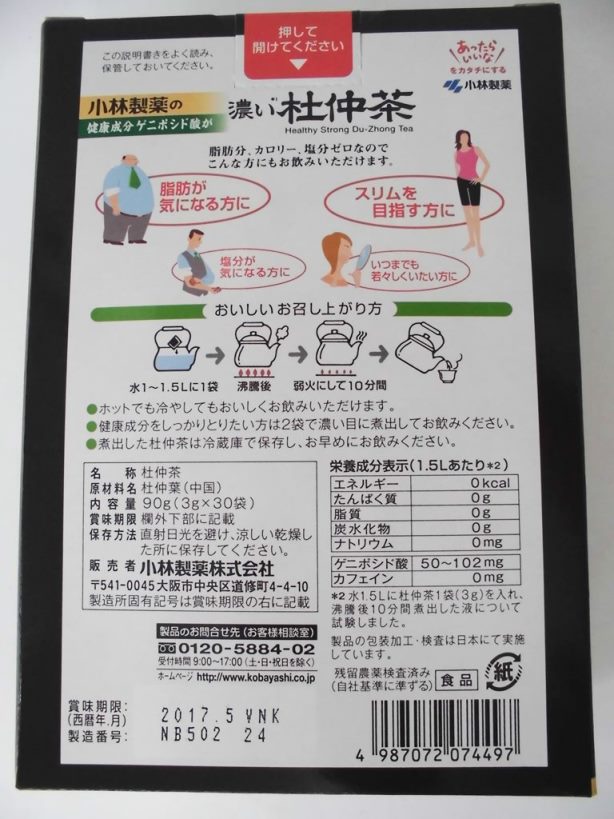 小林製薬 濃い杜仲茶 ３０包: 健康食品クリエイトSDネットショップ