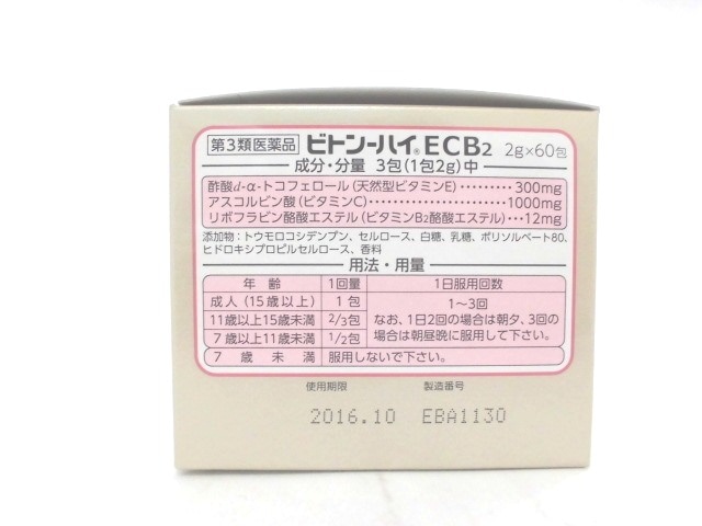 794円 最新最全の ビトン-ハイECB2 60包 1個 第３類医薬品