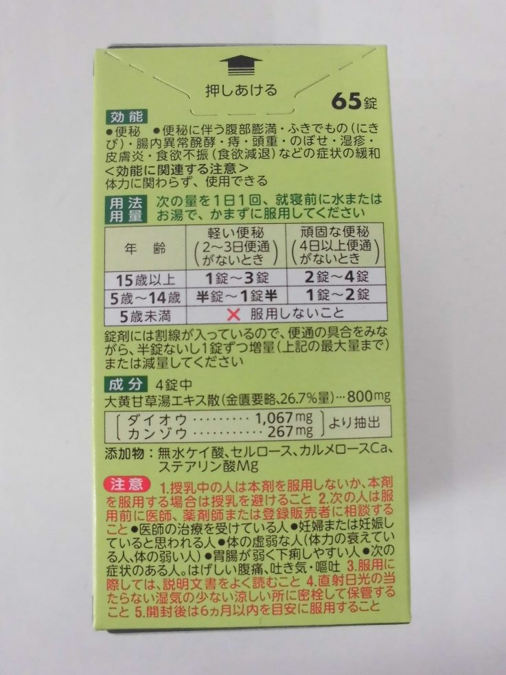 タケダ漢方便秘薬 ６５錠: 医薬品・医薬部外品クリエイトSDネットショップ