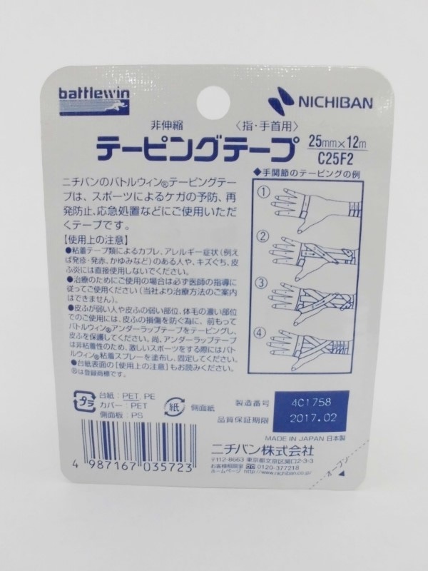 ニチバン バトルウィン テーピングテープ非伸縮タイプ <指・手首用> 25ｍｍ×12ｍ: 衛生・介護用品クリエイトSDネットショップ