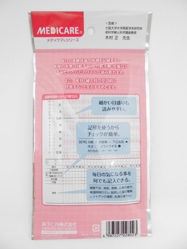 お取り寄せ】メディケア 基礎体温表: 衛生・介護用品クリエイトSD