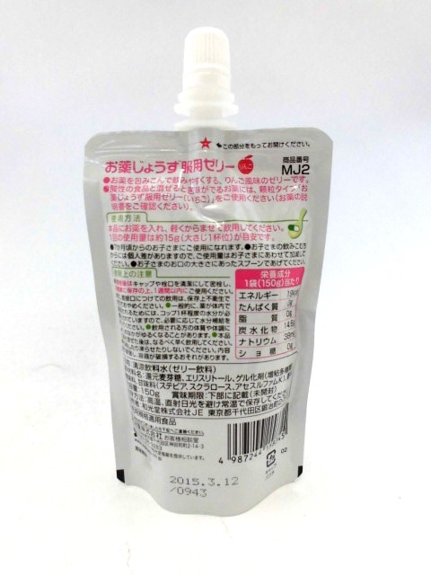 アサヒグループ食品 お薬じょうず 服用ゼリー 服薬補助ゼリー 日本製 150g りんご味 ゼリータイプ 2個セット