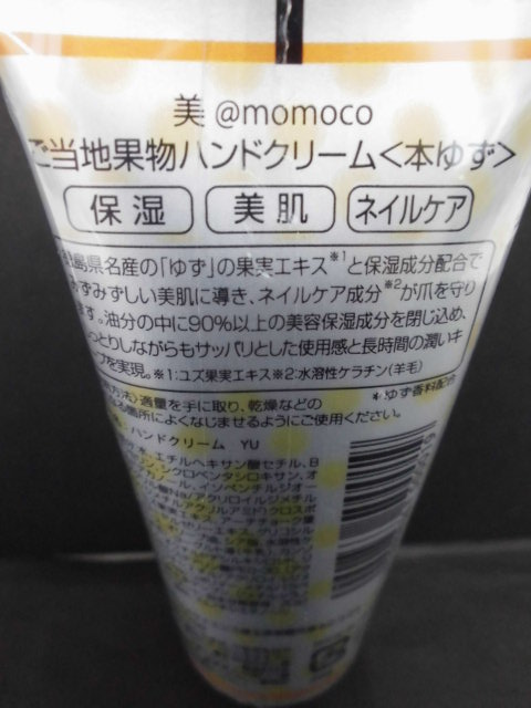 販売終了しました ご当地ハンドクリーム 本ゆず 本ゆず ビューティーケアクリエイトsdネットショップ
