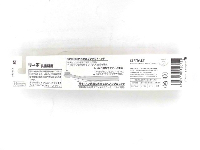 販売終了しました リーチキッズ歯ブラシ はなかっぱ お口のケアクリエイトsdネットショップ