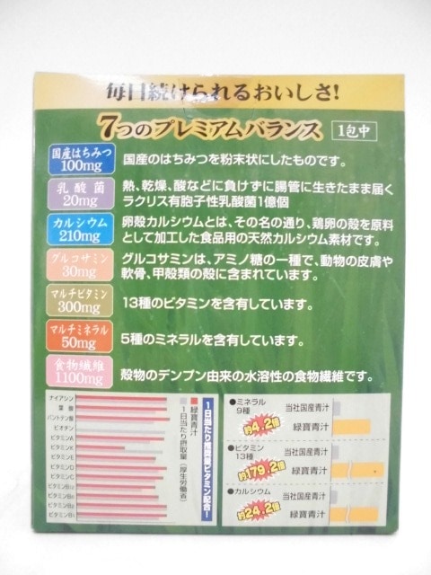 国産緑寶青汁 ５０包: 健康食品クリエイトSDネットショップ