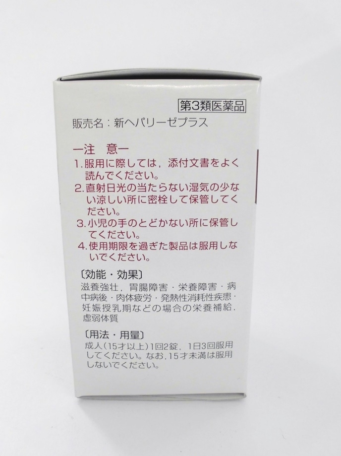 販売終了しました 新ヘパリーゼプラス 150錠 医薬品 医薬部外品クリエイトsdネットショップ