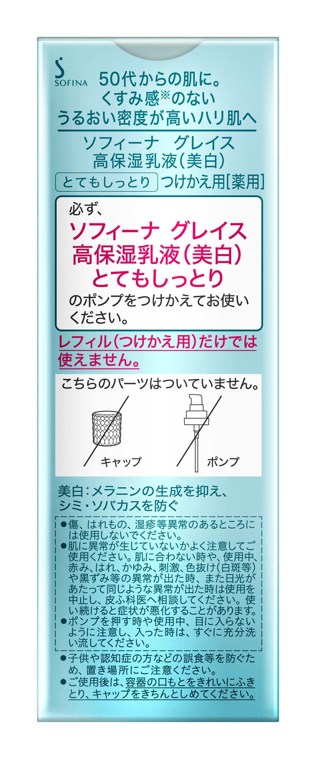 グレイス 高保湿乳液 美白 とてもしっとり つけかえ ６０ｇ(つけかえ 