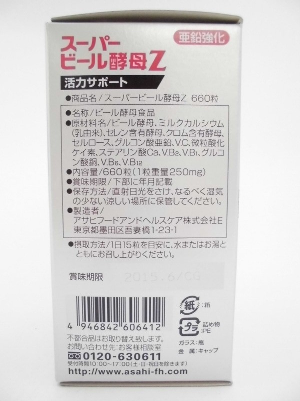 1167円 【着後レビューで アサヒグループ食品 アサヒ スーパービール酵母Z 660粒