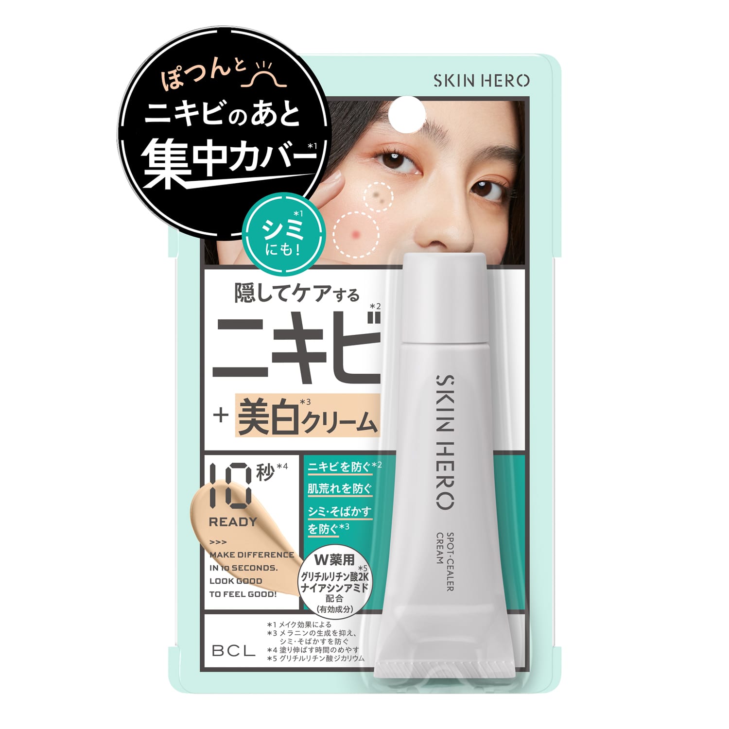 スキンヒーロー 薬用スポットシーラークリーム 10g