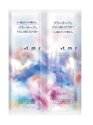 プラストゥモロー ブライトトライアルセット