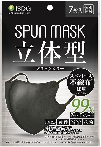お取り寄せ】立体型 スパンレース 不織布カラーマスク ブラック ７枚入 