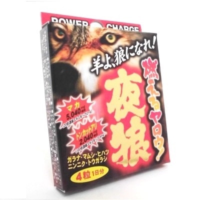 燃える夜狼 4粒
