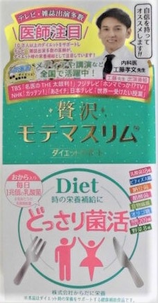 【3袋セット】贅沢モテマスリム 80粒入りダイエットサポート