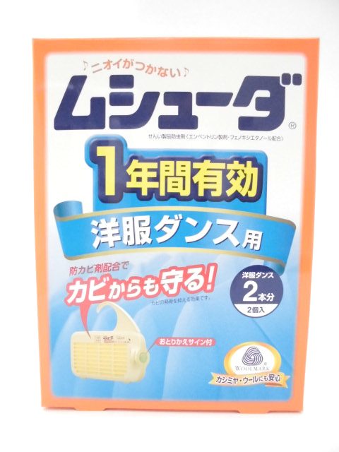 販売終了しました】ムシューダ １年間有効 洋服ダンス用２Ｐ: 日用品クリエイトSDネットショップ