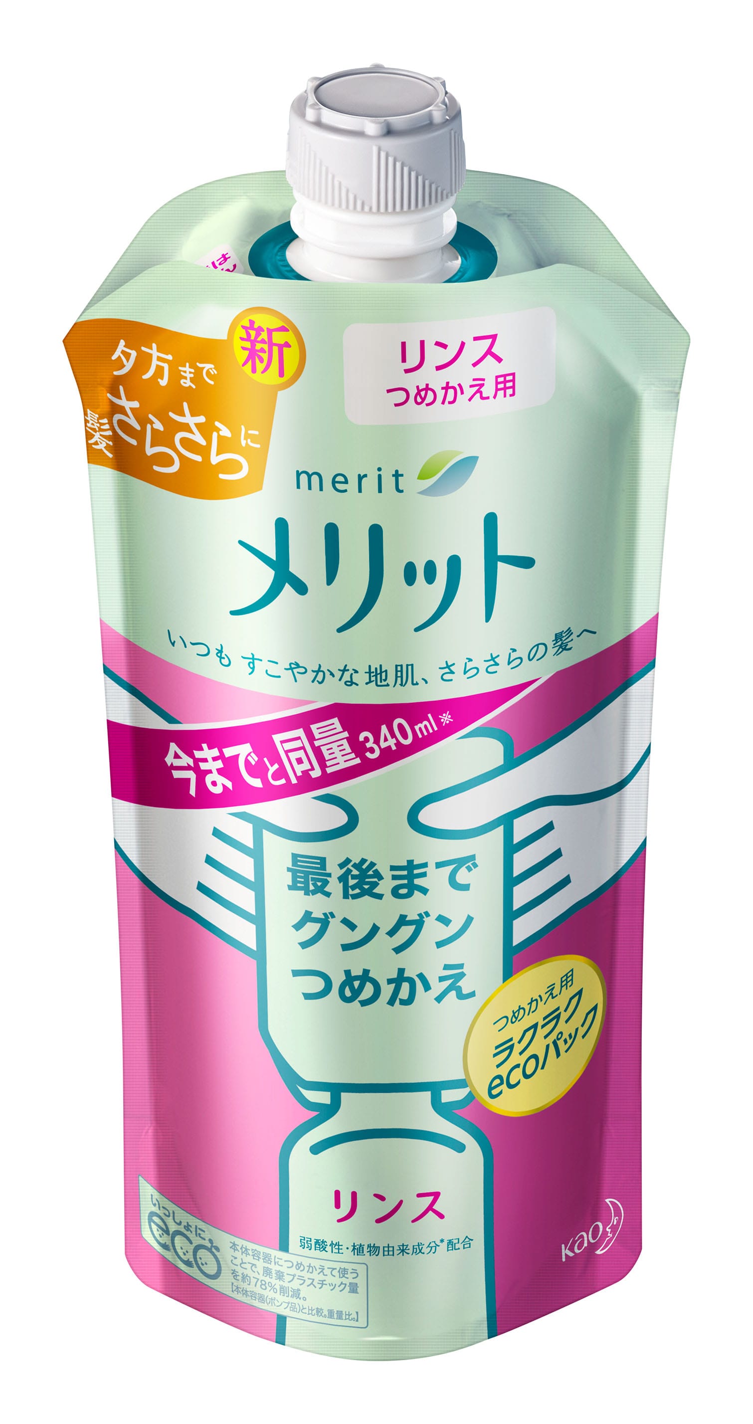 花王 メリット さらさらするん コンディショナー キッズ 285ml