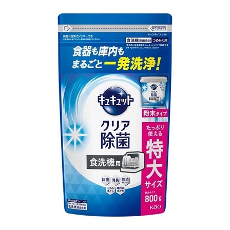 食器洗い乾燥機専用 キュキュットクリア除菌 粉末タイプ つめかえ用 800g